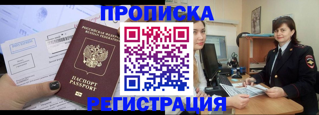 прописка гарантия в Льгове