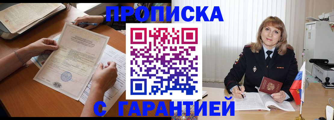 прописка регистрация в Льгове