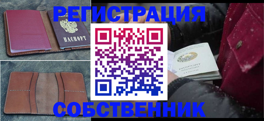 временная регистрация купить в Льгове